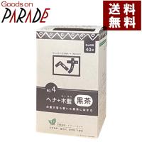 ヘナ＋木藍　徳用 400g　ナイアード  白髪染め モクラン 黒茶色 ダークブラウン   送料無料（沖縄・北海道を除く） | グッズオンパレード