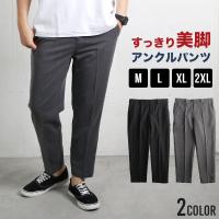 テーパードパンツ メンズ アンクル スリム チノパン クロップド スラックス 細身 ビジネス カジュアル スーツ メール便 送料無料 C Mpts 037 N Mart 通販 Yahoo ショッピング