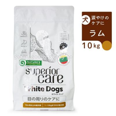 ネイチャーズプロテクション★ ホワイトドッグ ラムアダルト10kg 2袋セット NATURE'S PROTECTION（ネイチャーズプロテクション） ホワイトドッグ