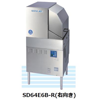 サニジェット食器洗浄機(飲食業用品、厨房機器)の商品一覧 サニジェット食器洗浄機(飲食業用品、厨房機器)の商品一覧