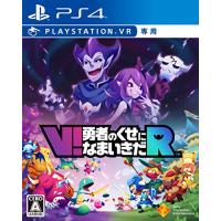 【PS4】V!勇者のくせになまいきだR (VR専用) | GOOD ZERO