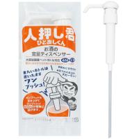 驍品(Takeshina)ワンプッシュ 定量 ディスペンサー 人押し君 ひとおしくん 2.7L 4L ボトル対応 ロング ショート チューブ付き 宅飲 | GOOD ZERO