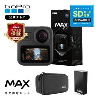 GoPro公式限定 MAX ケース付属 + Enduroリチャージャブルバッテリー + 認定SDカード ウェアラブルカメラ アクションカメラ マックス 国内正規品 | GoPro公式ストア