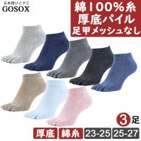 五本指 ソックス 5本指 靴下 メンズ レディース くるぶし 綿 黒 白 厚手 サポート スポーツ マラソン ランニング 陸上 夏用 | 5本指靴下専門店 ゴソックス(GOSOX)