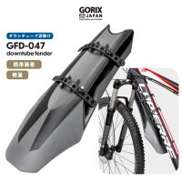 自転車 泥よけ フロントフェンダー ダウンチューブ マッドカード 軽量 マウンテンバイク クロスバイク 簡単取付け フェンダーGORIX ゴリックス (GFD-047) | GORIX 公式 Yahoo!店