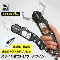 【全国送料無料】GORIX ゴリックス  魚つかみ フィッシュグリップ(GFT-056) カラビナ 安全ロープ付き 軽量 強力  アジング バス 防錆 強度 アーム コンパクト | GORIX 公式 Yahoo!店