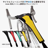 GORIX ゴリック ス ローラー台 汗防止カバー (GW-C1) スウェットカバー 汗落ち 自転車 | GORIX 公式 Yahoo!店