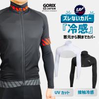 【全国送料無料】GORIX ゴリックス ネック アームカバー UVカット 冷感 スポーツ 夏 日焼け対策 首 ネックカバー (GW-ZENO ARM) ズレない 紫外線 UPF50+ | GORIX 公式 Yahoo!店