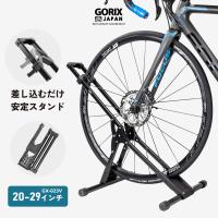 GORIX ゴリックス 自転車 スタンド 室内 サイクルスタンド スライド式 横置き 倒れない 安定 可変 20-29インチ 折畳式 1台用 (GX-023V) 自転車スタンド | GORIX 公式 Yahoo!店