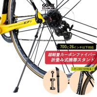 【あすつく】GORIX ゴリックス 自転車スタンド 携帯スタンド 超軽量 カーボンファイバー炭素繊維 (GX-Q19M) 折りたたみスタンド ロードバイク | GORIX 公式 Yahoo!店