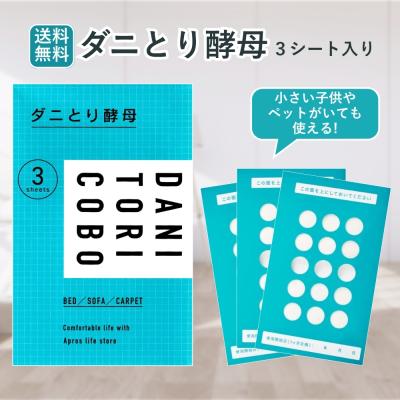 【新品・未開封】 ダニとり酵母3枚入x2 Amazon.co.jp: ダニとり酵母 ダニとりシート 3枚入り: ドラッグ