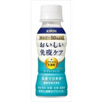 送料無料 キリン おいしい免疫ケア カロリーオフ PET 100ml×12本 | 御用蔵 大川