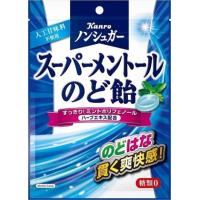 送料無料 カンロ ノンシュガースーパーメントールのど飴 80g×48個 | 御用蔵 大川