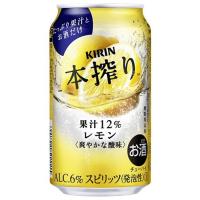 キリン 本搾り レモン 350ml×24本 | 御用蔵 大川