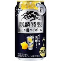 麒麟特製 レモン酎ハイボール 350ml×24本 | 御用蔵 大川