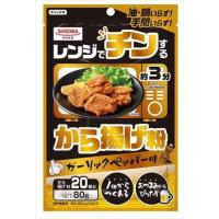 送料無料 昭和 レンジでチンするから揚げ粉 ガーリックペッパー味 80g×20個 | 御用蔵 大川