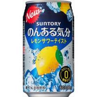 送料無料 サントリー のんある気分 レモンサワーテイスト350ml×24本 | 御用蔵 大川