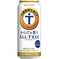 内臓脂肪を減らす からだを想う オールフリー ノンアルコール 500ml×48本 | 御用蔵 大川