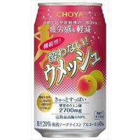 送料無料 チョーヤ 機能性 酔わないウメッシュ【機能性表示食品】 350ml缶×24本 | 御用蔵 大川