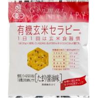 送料無料 アリモト 有機玄米セラピー・たまり醤油味 30g×20個 | 御用蔵 大川