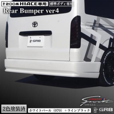 ハイエース リアバンパー塗装済み（バンパー）｜エアロパーツ｜自動車