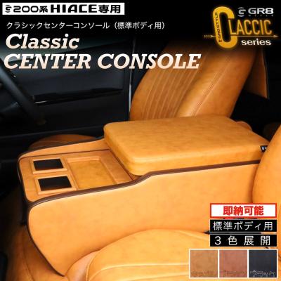 ハイエース センターコンソール（色：ブラウン系）のおすすめ人気商品