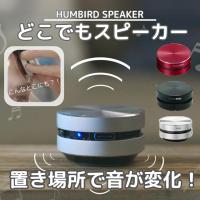 どこでもスピーカー HUMBIRD SPEAKER コンパクト骨伝導スピーカー Bluetoothスピーカー ブルートゥススピーカ humbird speaker 黒 赤 シルバー | fromseed