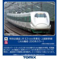 TOMIX Nゲージ 特別企画品 JR E2 1000系 東北・上越新幹線 J66編成 200系カラー 97954 鉄道模型 (付属品:動力 | GRACEFIELD