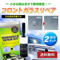 フロントガラス リペア 修復 修理 車 傷 消し ヒビ 補修 Diy キズ消し 補修 飛び石 111 雑貨の倉本 通販 Yahoo ショッピング