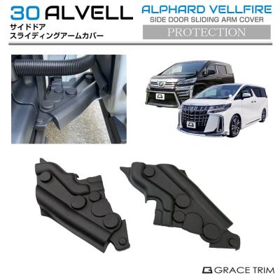 アルファード30系 パーツ（自動車 補強パーツ）｜自動車 | 車、バイク