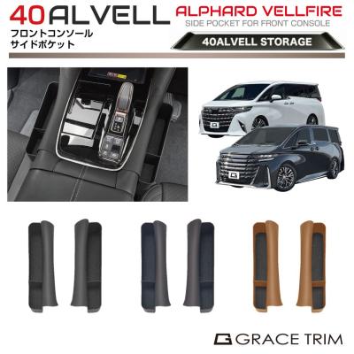 40系　アルファード　ヴェルファイア　パーツセット 40系 新型 アルファード ヴェルファイア 商品一覧 - GRACETRIM