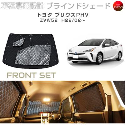 トミーフィルム風サンシェード 50プリウスPHV　7 プリウスphv サンシェード（自動車用 フィルム、カーテン、日よけ用品