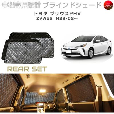 トミーフィルム風サンシェード 50プリウスPHV　7 プリウスphv サンシェード（自動車用 フィルム、カーテン、日よけ用品
