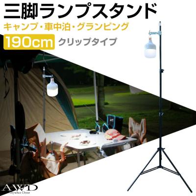 三脚スタンド ledライト付き（アウトドア、キャンプ、登山 