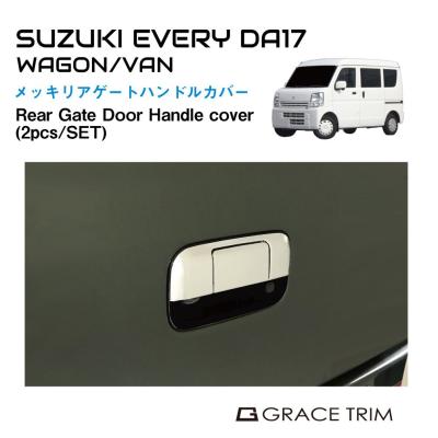 da17wエブリィ リアゲートカバー（ドアハンドル）｜外装パーツ｜自動車