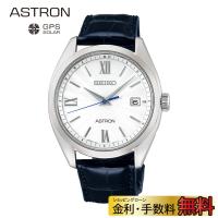 SBXY035 セイコー アストロン SEIKO ASTRON ソーラー電波時計 腕時計 メンズ 国内正規 メーカー保証3年 | グラシス時計専門店