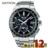 SBXY039 セイコー アストロン SEIKO ASTRON  ソーラー電波時計 腕時計 メンズ 国内正規メーカー保証5年 | グラシス時計専門店