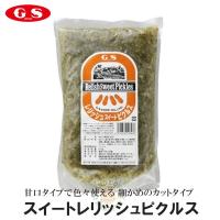 ジーエスフード GSスイートレリッシュピクルス 850g 12個 ケース | グランドコーヒーロースター