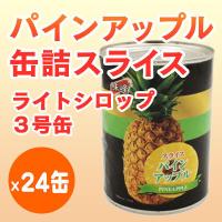 リリー パインスライス 100％ジュース漬け 3号缶EO ( 565g*3缶セット ...