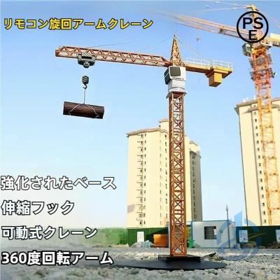 タワークレーン 高所作業車模型 ラジコン クレーン車 ラジコンの