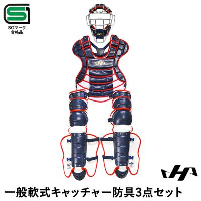 ハタケヤマキャッチャー防具一式 シミュレーション】軟式キャッチャーギアセット – STAND IN