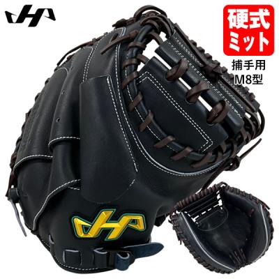 ハタケヤマ キャッチャーミット 硬式 高校野球対応（野球グローブ