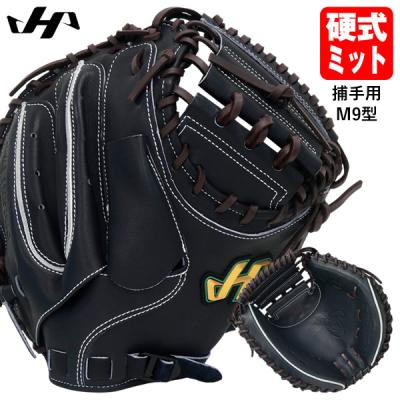 ハタケヤマ キャッチャーミット 硬式 m8型（野球グローブ、ミット