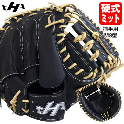 ハタケヤマ キャッチャーミット 硬式 m8型（野球グローブ、ミット