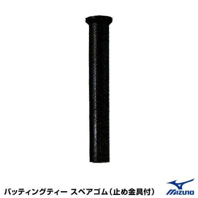 MIZUNO バッティングティー｜野球練習用具｜野球｜スポーツ