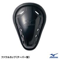 ミズノ（MIZUNO） 52ZB13800 ファウルカップ テーパー型 | 野球用品グランドスラム