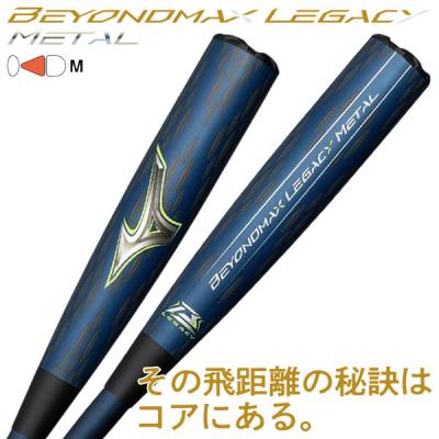 ビヨンドマックスレガシーメタル（野球用品） | スポーツ の商品一覧
