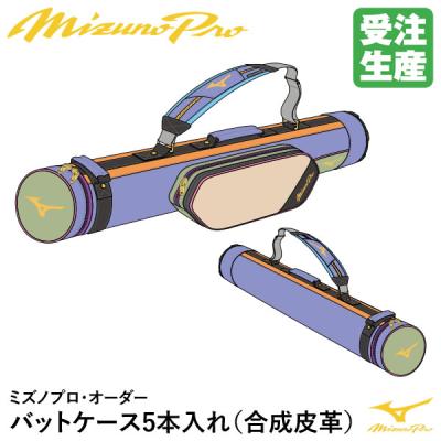 バットケース 5本（MIZUNO／野球用バッグ、ケース）｜野球 | スポーツ
