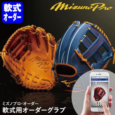 ミズノプロ 軟式 オーダーの商品一覧 通販 - Yahoo!ショッピング