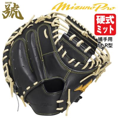 ミズノプロ 硬式キャッチャーミットのおすすめ人気商品一覧 通販